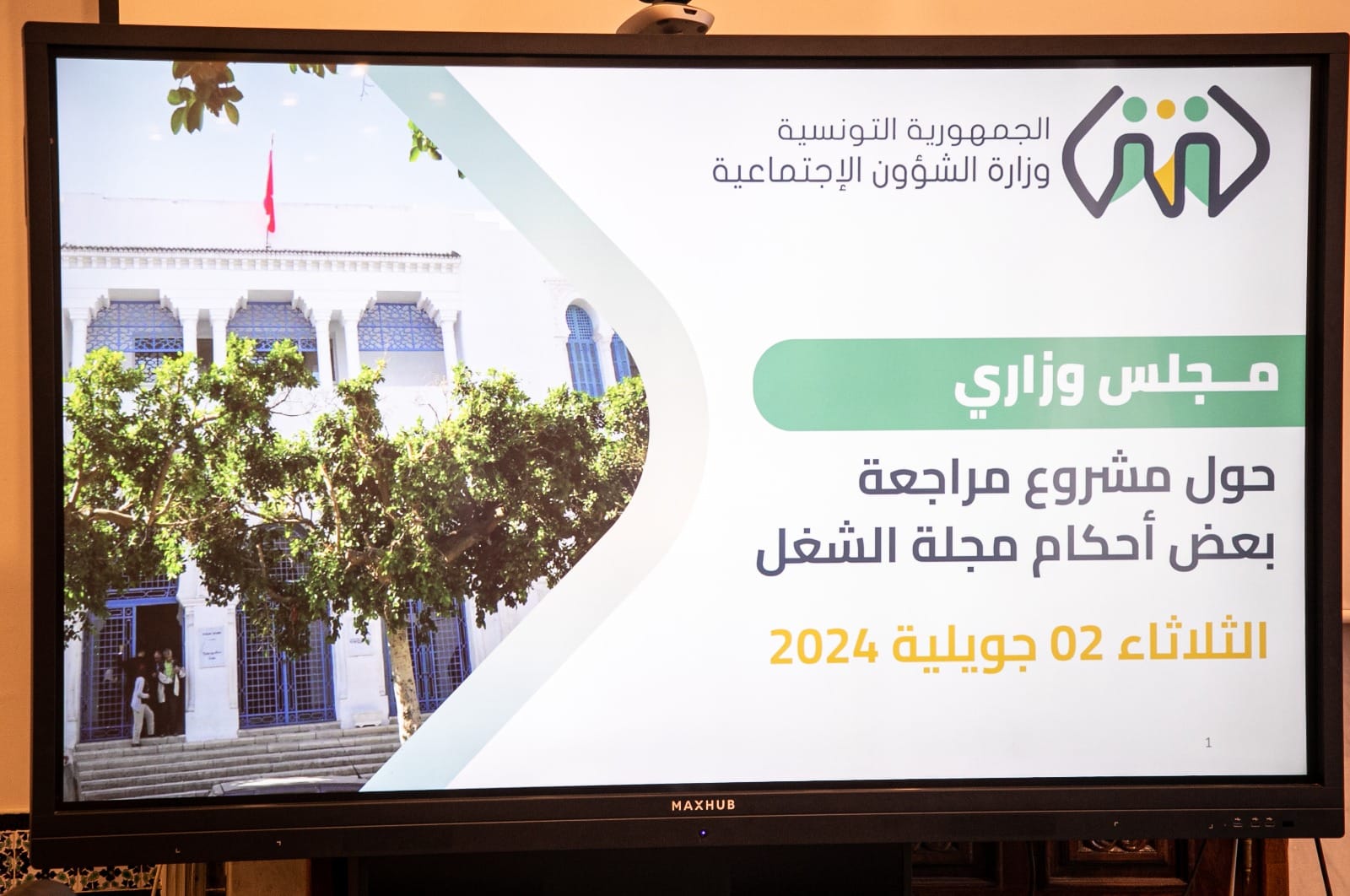 رئيس الحكومة يشرف على مجلس وزاري  