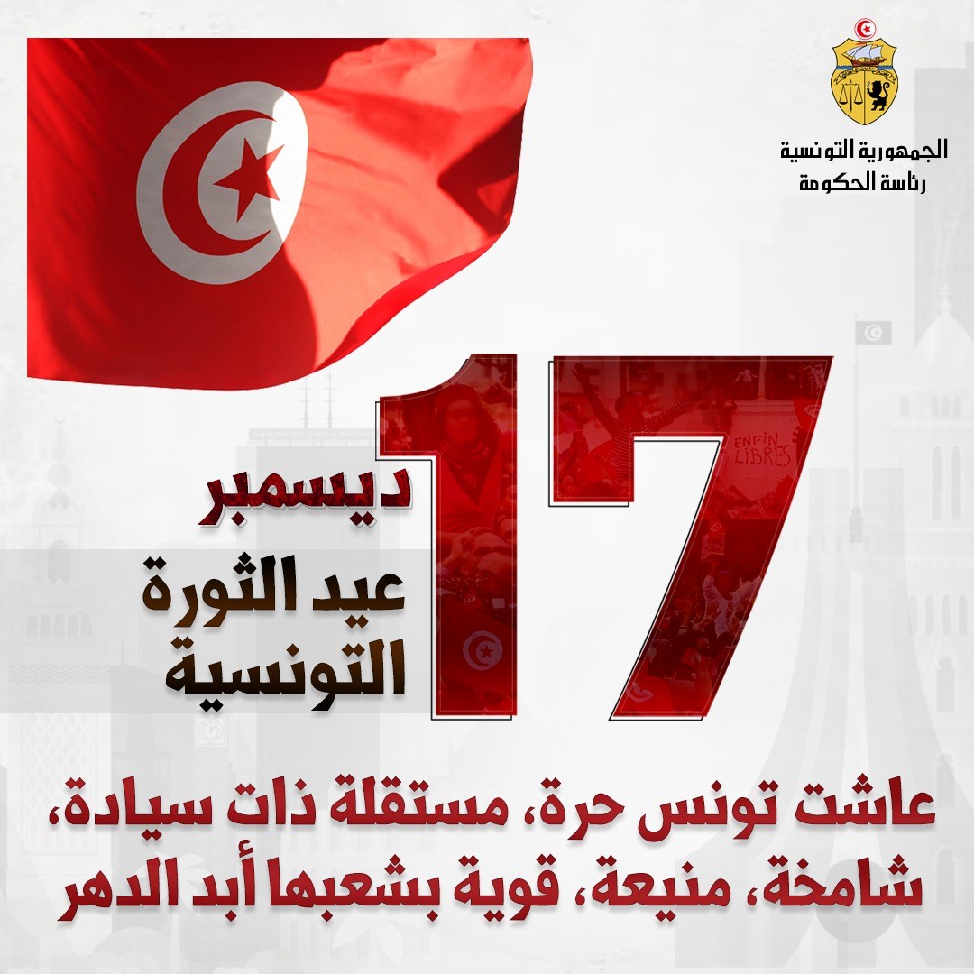  عيد ثورة 17 ديسمبر