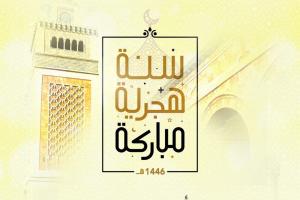 سنة هجرية مباركة