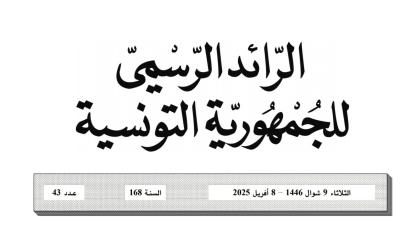  تكريسا للدور الاجتماعي للدولة: صدور قرار يهدف لتوفير رصيد من المقاسم ذات أسعار منخفضة لفائدة الفئات الاجتماعية محدودة الدخل