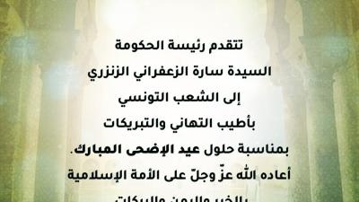 تهنئة عيد الأضحى