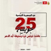 عيد الجمهورية